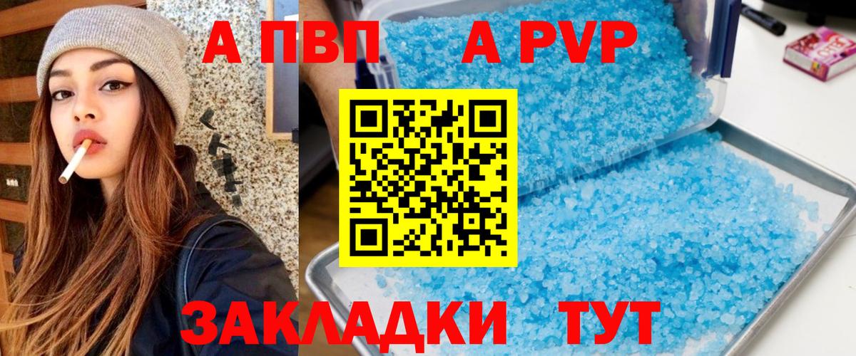 Альфа ПВП Crystall Барнаул