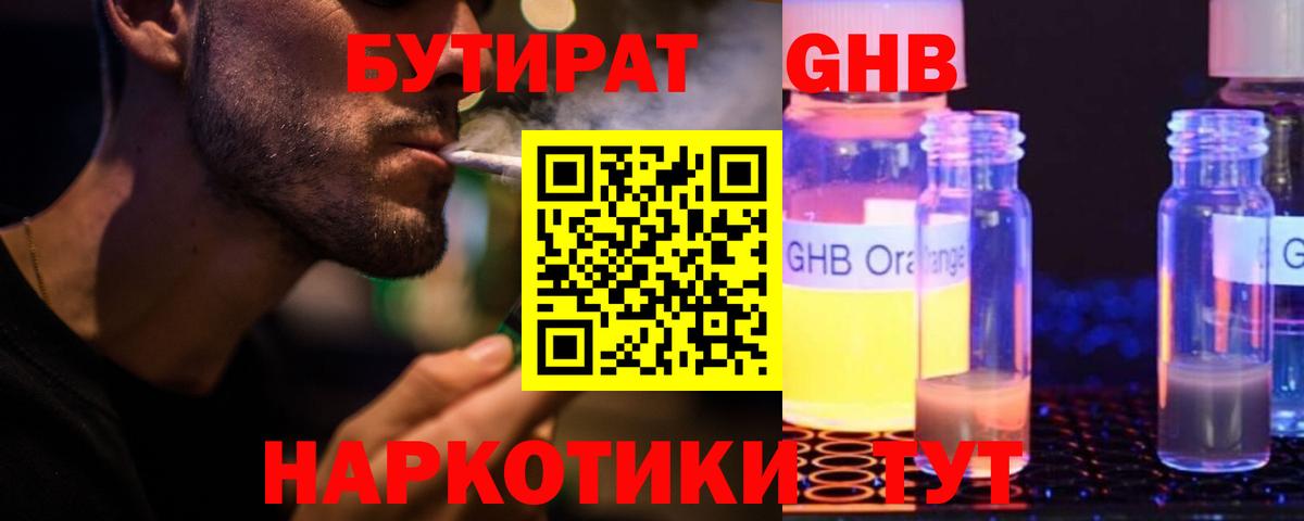 БУТИРАТ вода  Вход с VPN  Барнаул 