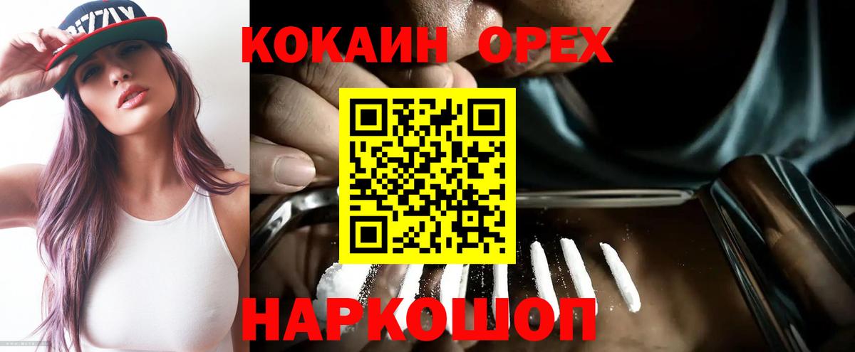 КОКАИН Перу  Кокаин Колумбийский  Барнаул  Cocaine  Вход с VPN 