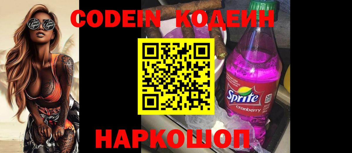 Кодеин напиток Lean (лин)  Codein напиток Lean (лин)  Вход с VPN  Барнаул 