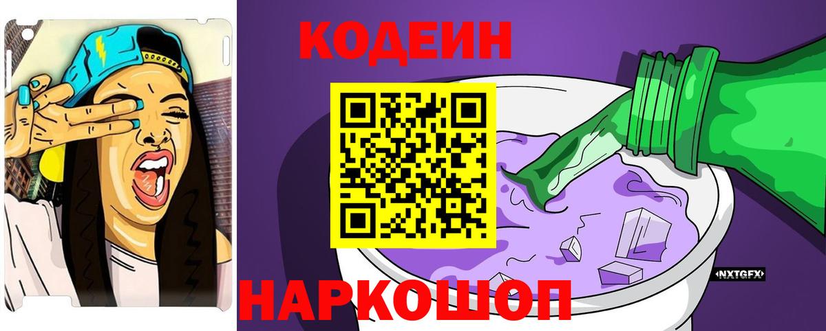 Кодеиновый сироп Lean напиток Lean (лин) Барнаул