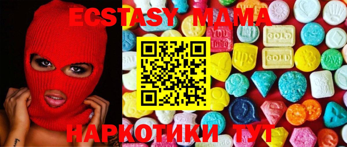 Барнаул  ЭКСТАЗИ 280 MDMA  Вход с VPN  ОМГ ОМГ   Экстази 280мг 