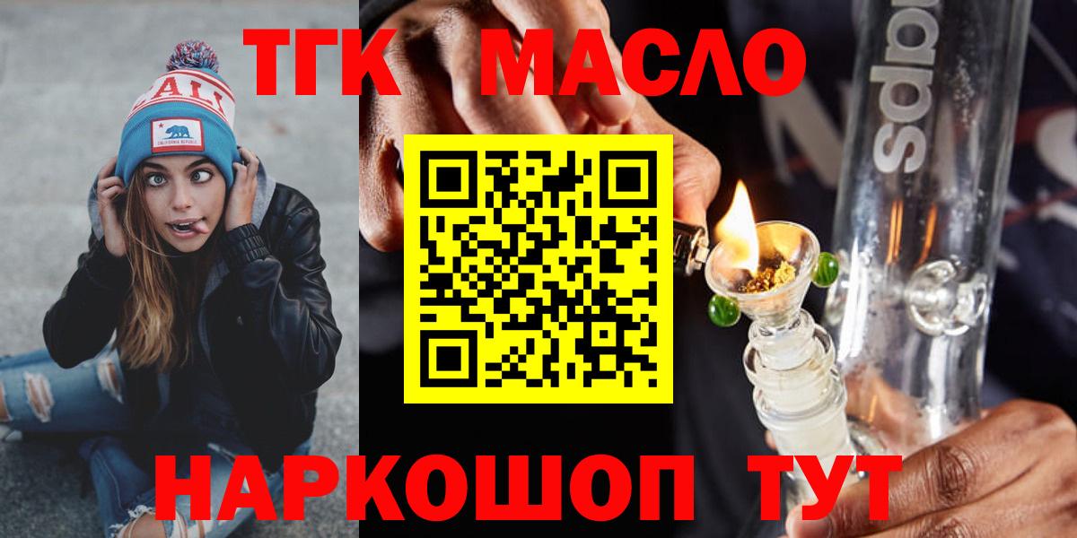 Барнаул  ТГК вейп  Вход с VPN  ТГК жижа 